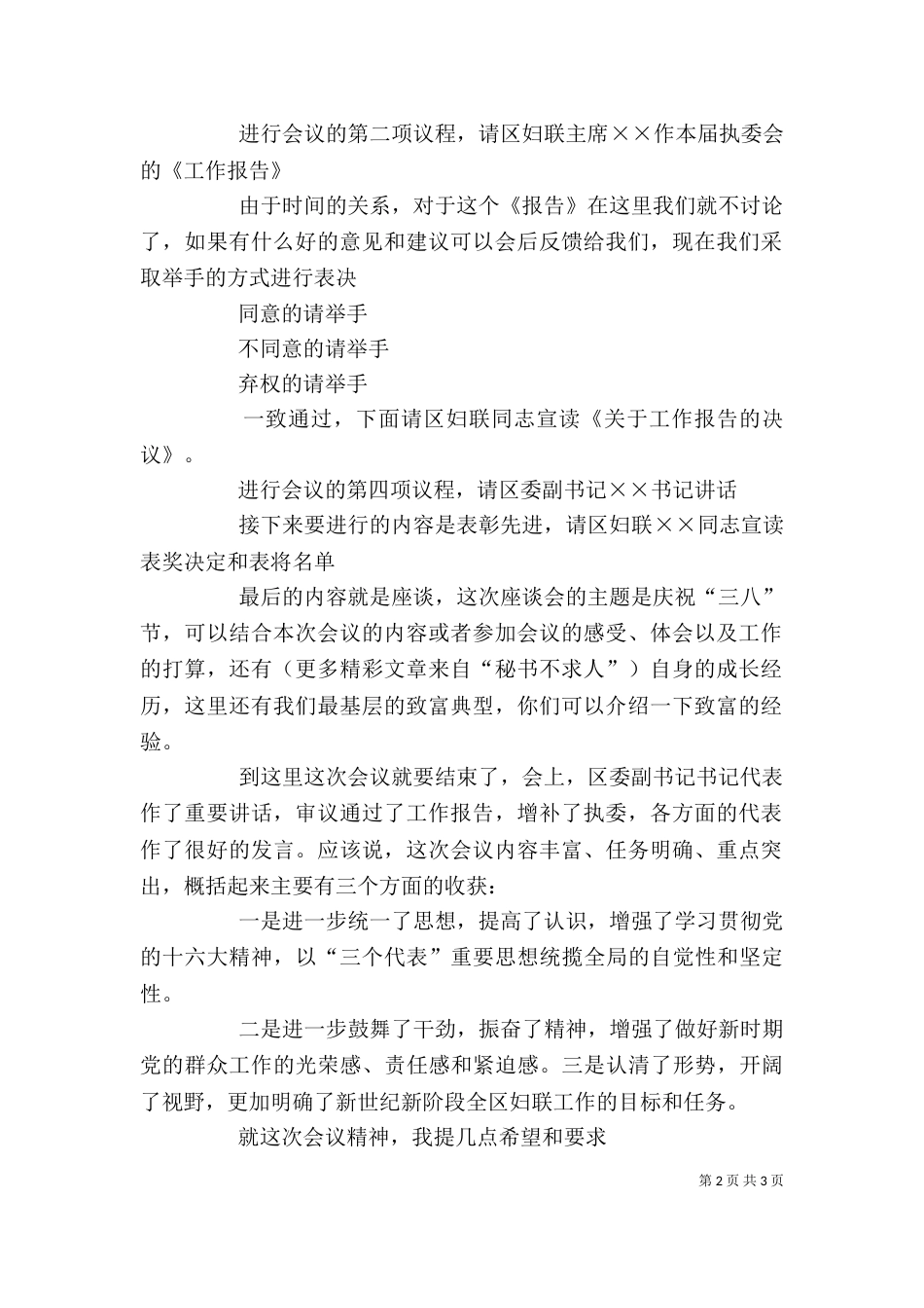 在纪念三八妇女节座谈会上的主持词（一）_第2页