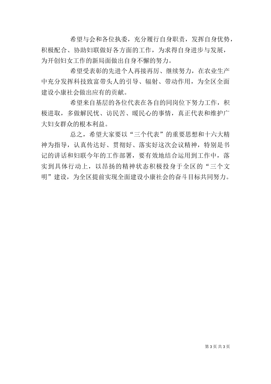 在纪念三八妇女节座谈会上的主持词（一）_第3页