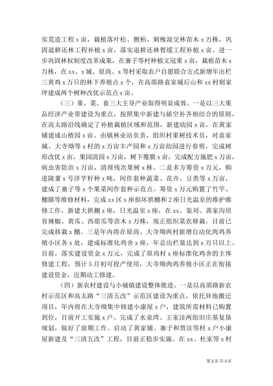 年农业、农村工作总结和年工作打算（一）_第2页