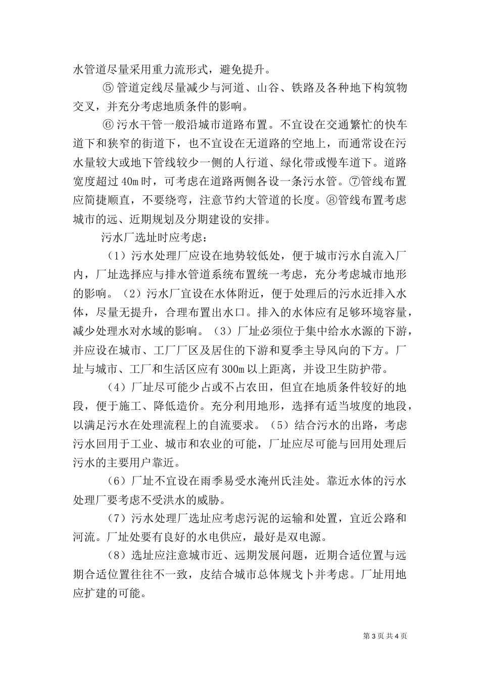 污水厂学习心得（一）_第3页