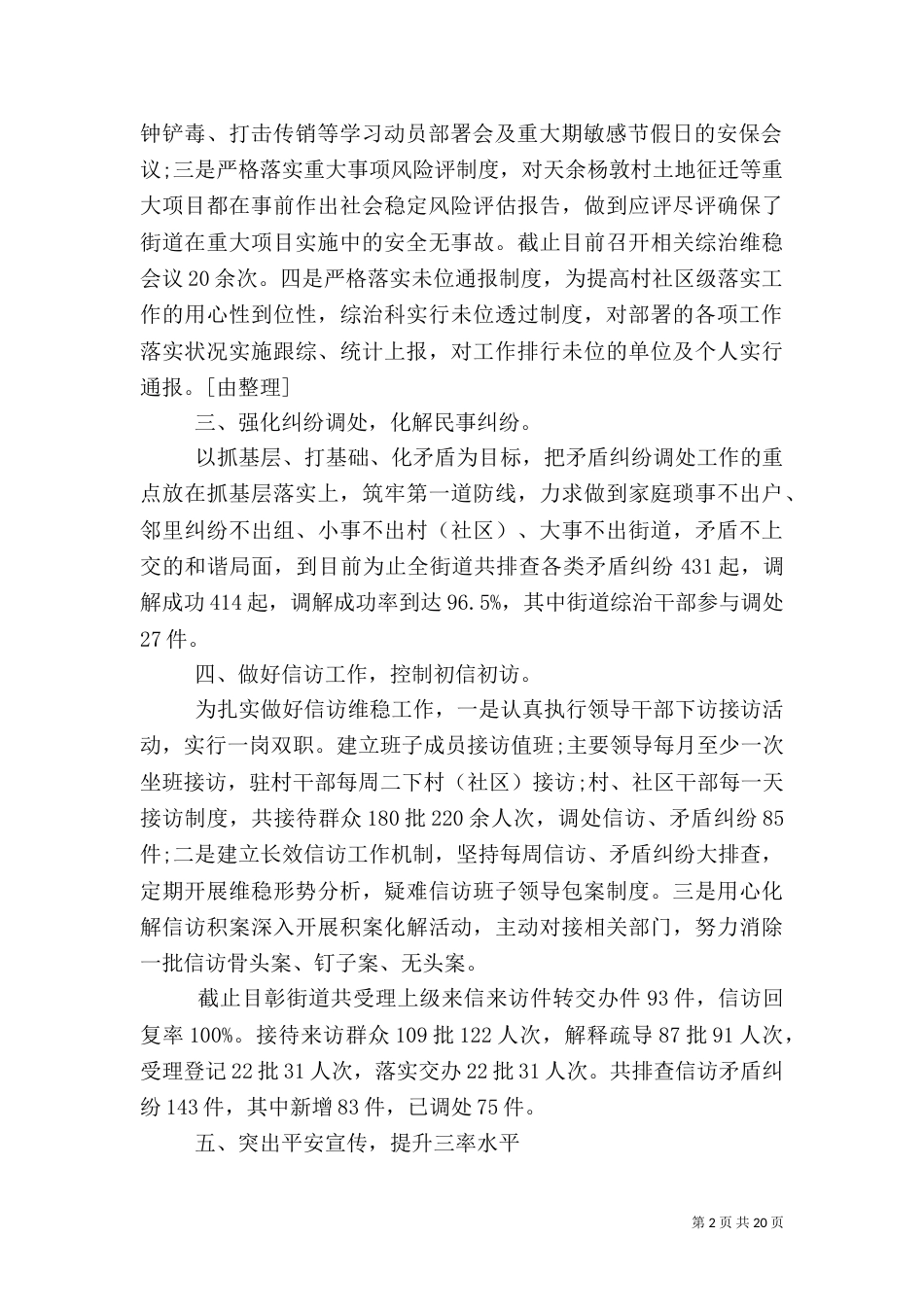 综治工作总结【五篇】_第2页
