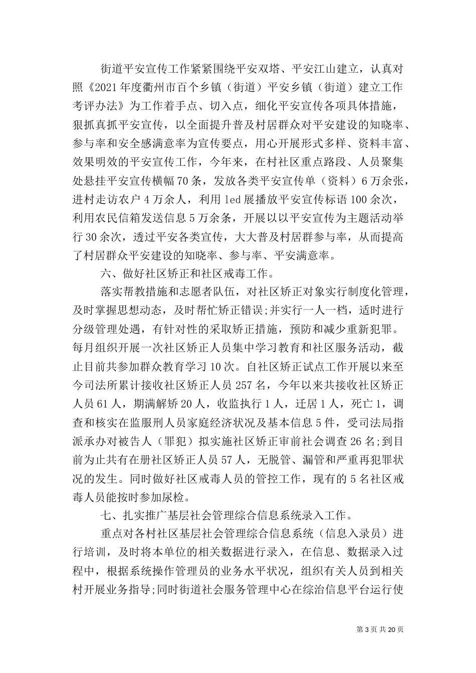 综治工作总结【五篇】_第3页