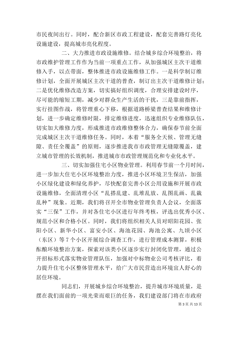 城乡环境整治表态发言（一）_第3页