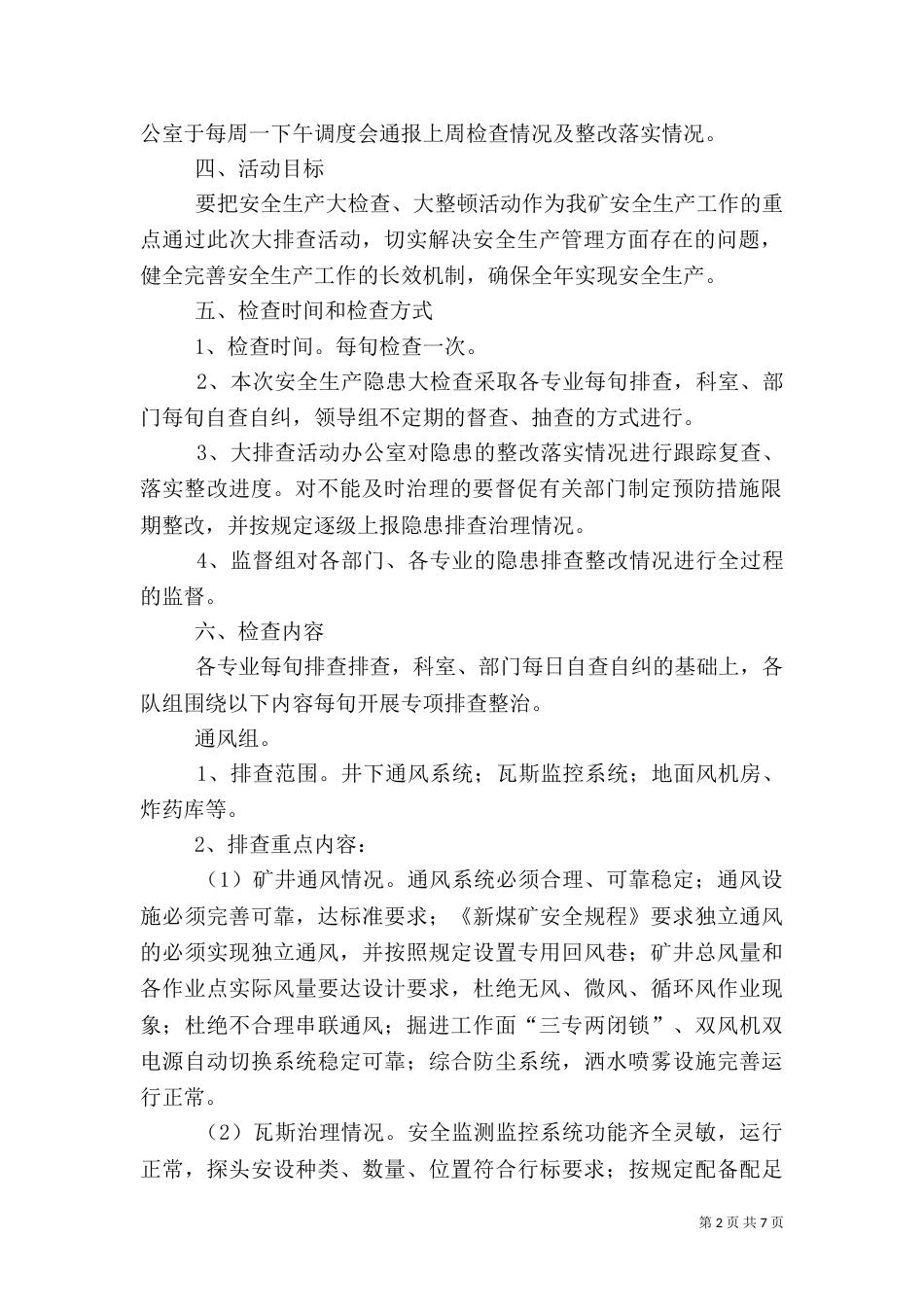 安全生产大检查及安全隐患大排查大整治“回头看”方案_第2页