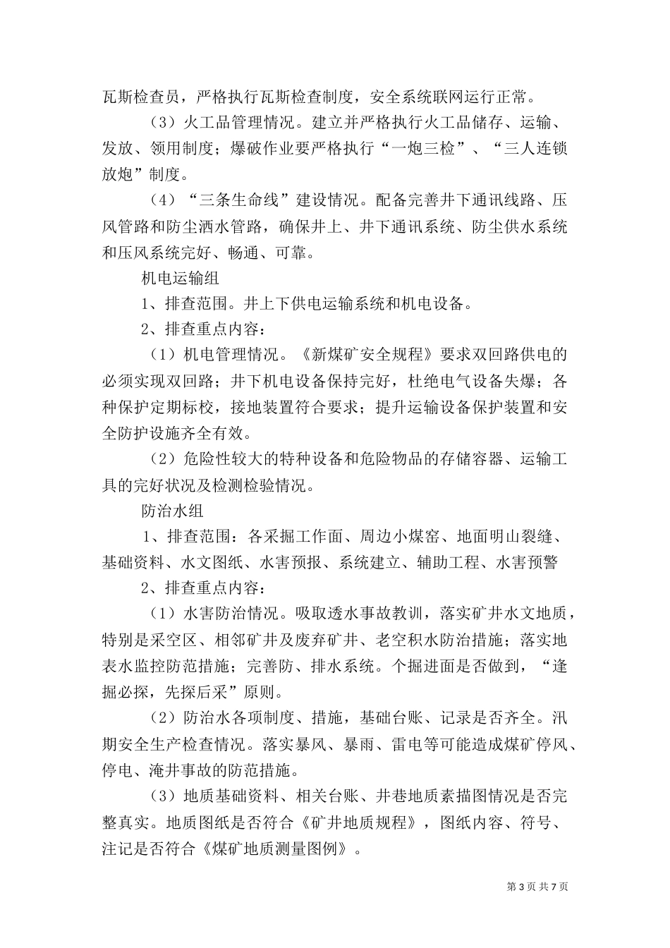 安全生产大检查及安全隐患大排查大整治“回头看”方案_第3页