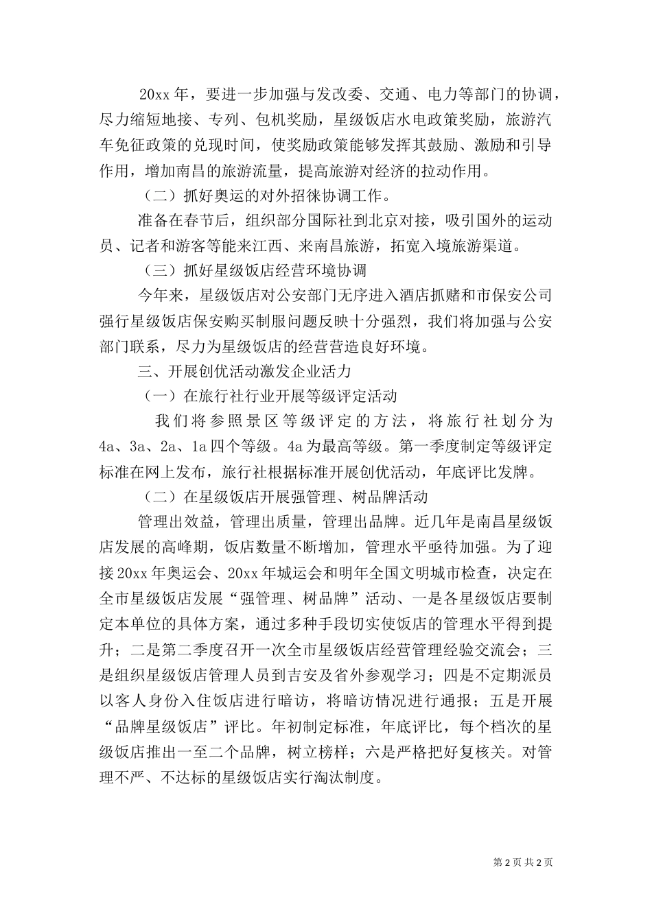 旅游行业管理工作思路（一）_第2页