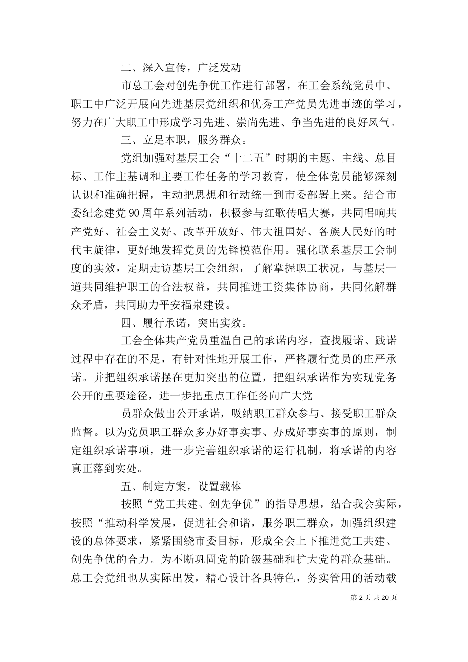 工会创先争优活动开展情况汇报doc_第2页