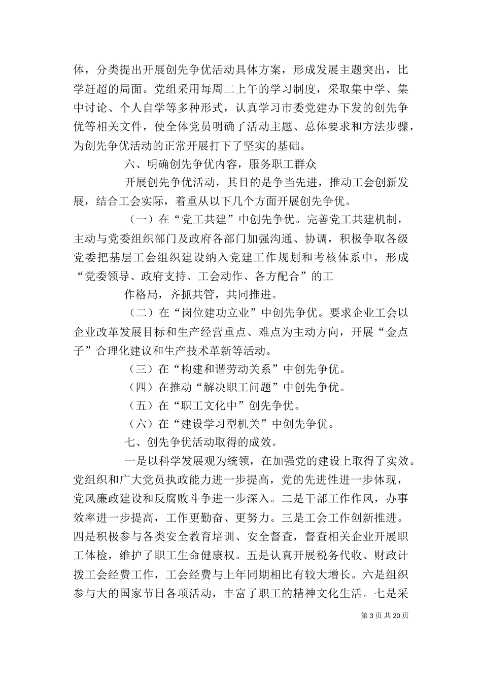 工会创先争优活动开展情况汇报doc_第3页