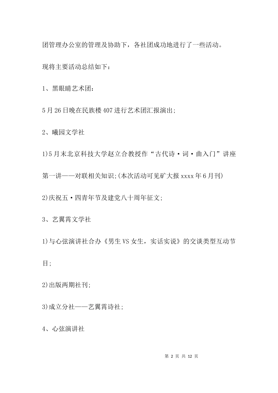 （精选）学校社团工作总结_第2页