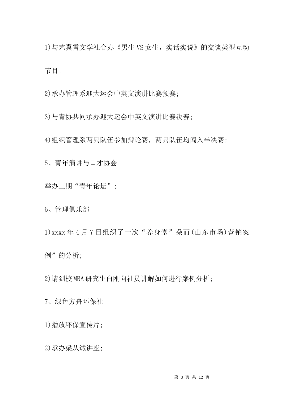 （精选）学校社团工作总结_第3页
