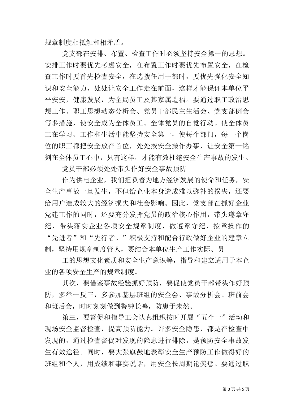 安全生产征文(安全生产 以人为本)（三）_第3页