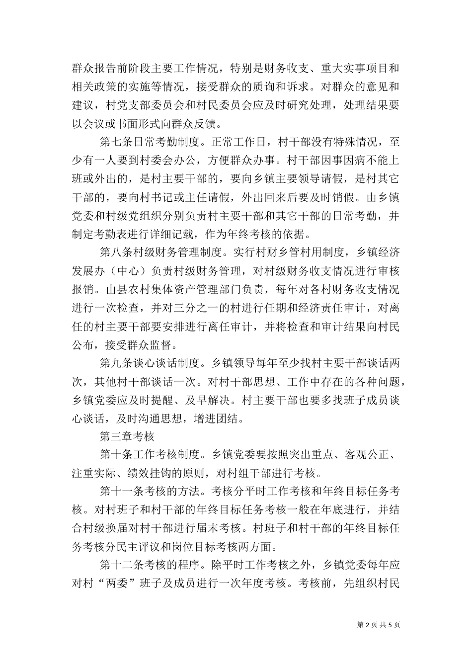 干部考核管理办法规定_第2页
