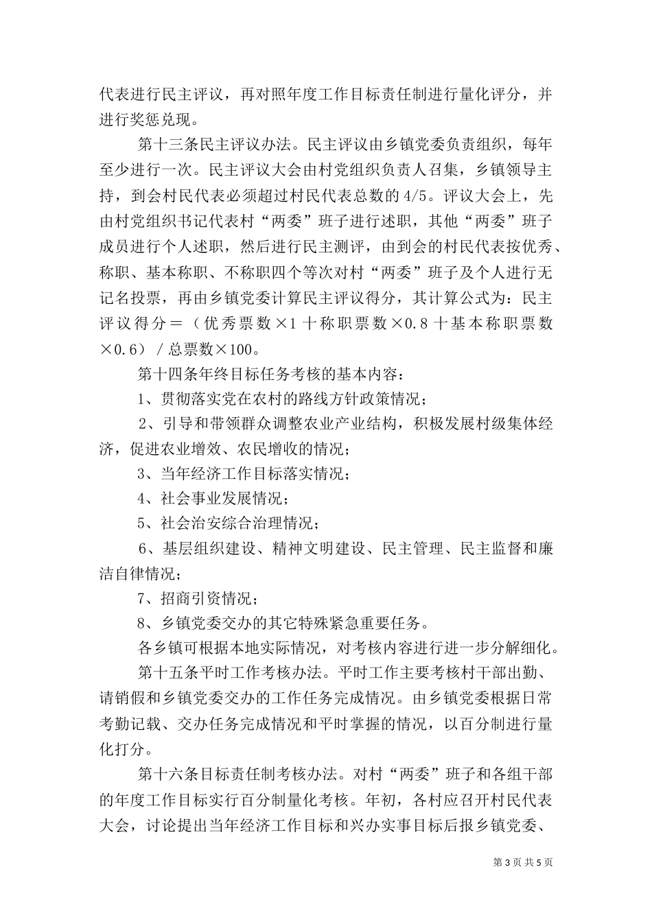 干部考核管理办法规定_第3页