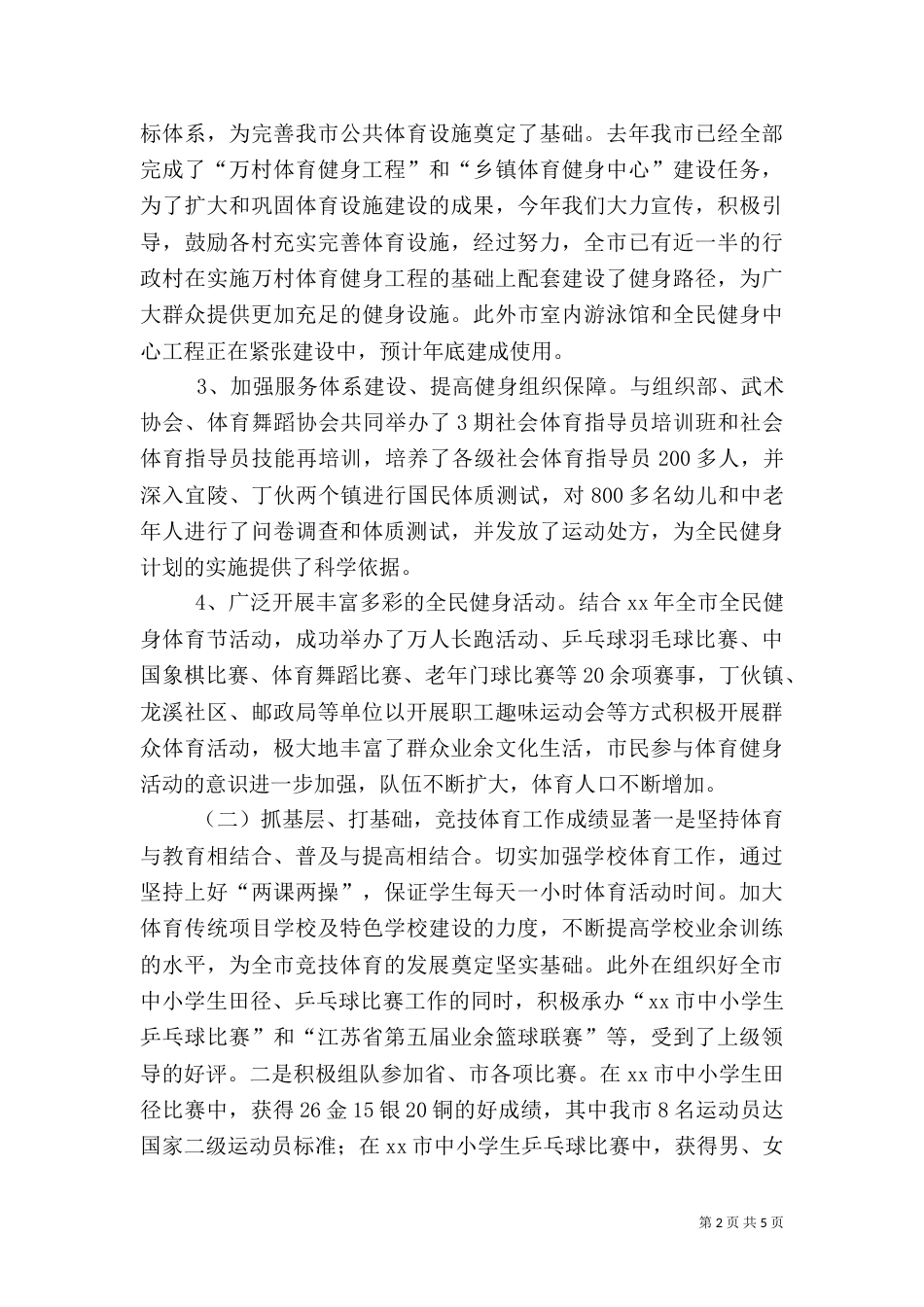 体育局年终工作总结与年工作计划_第2页