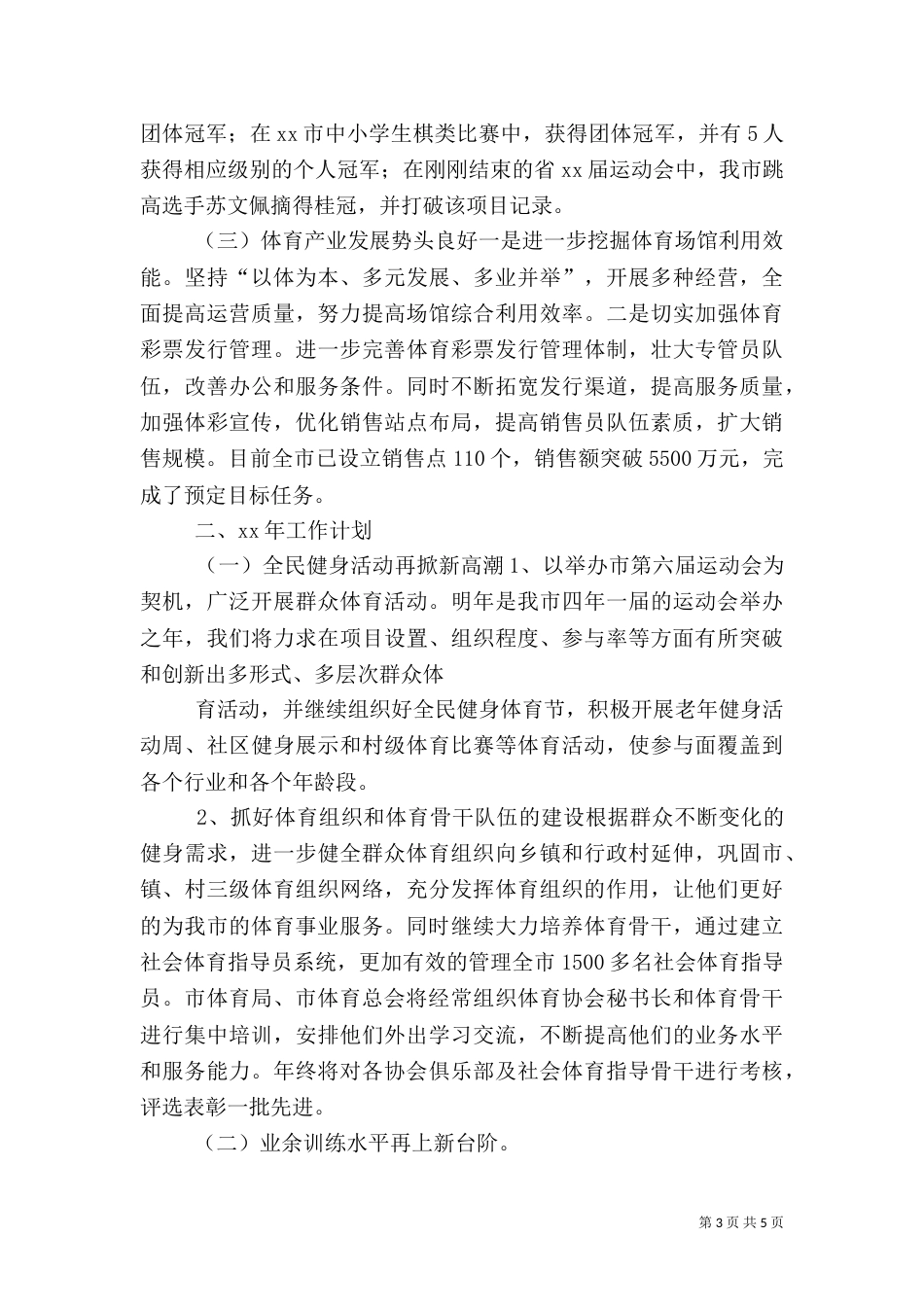 体育局年终工作总结与年工作计划_第3页