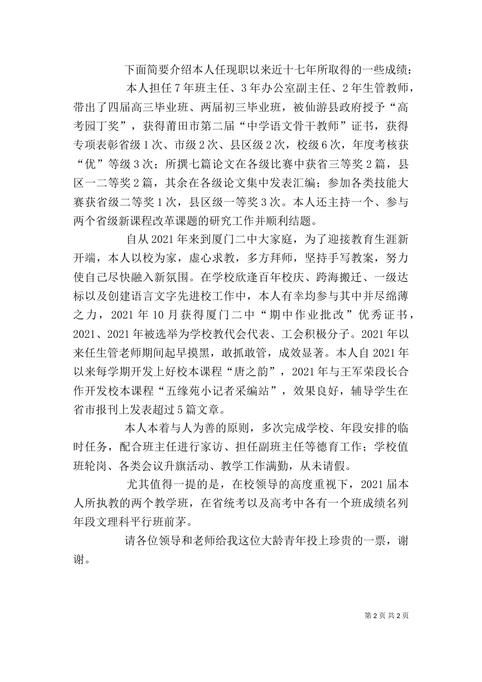 蔡元宝竞聘述职报告_第2页