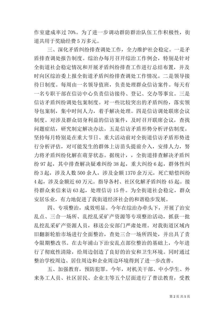开展综治工作总结汇报_第2页