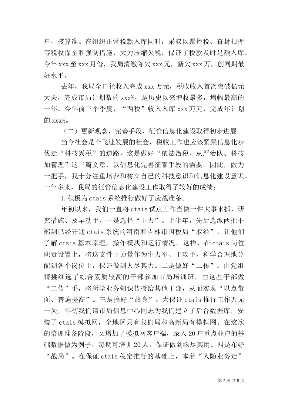 金融税务的述职报告_第2页