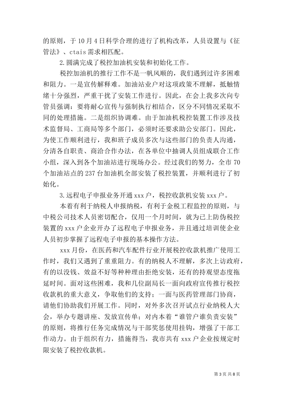 金融税务的述职报告_第3页