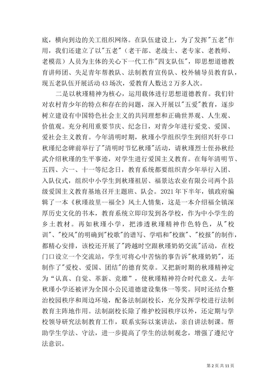 在加强和改进未成年人思想道德建设动员大会上的讲话_第2页