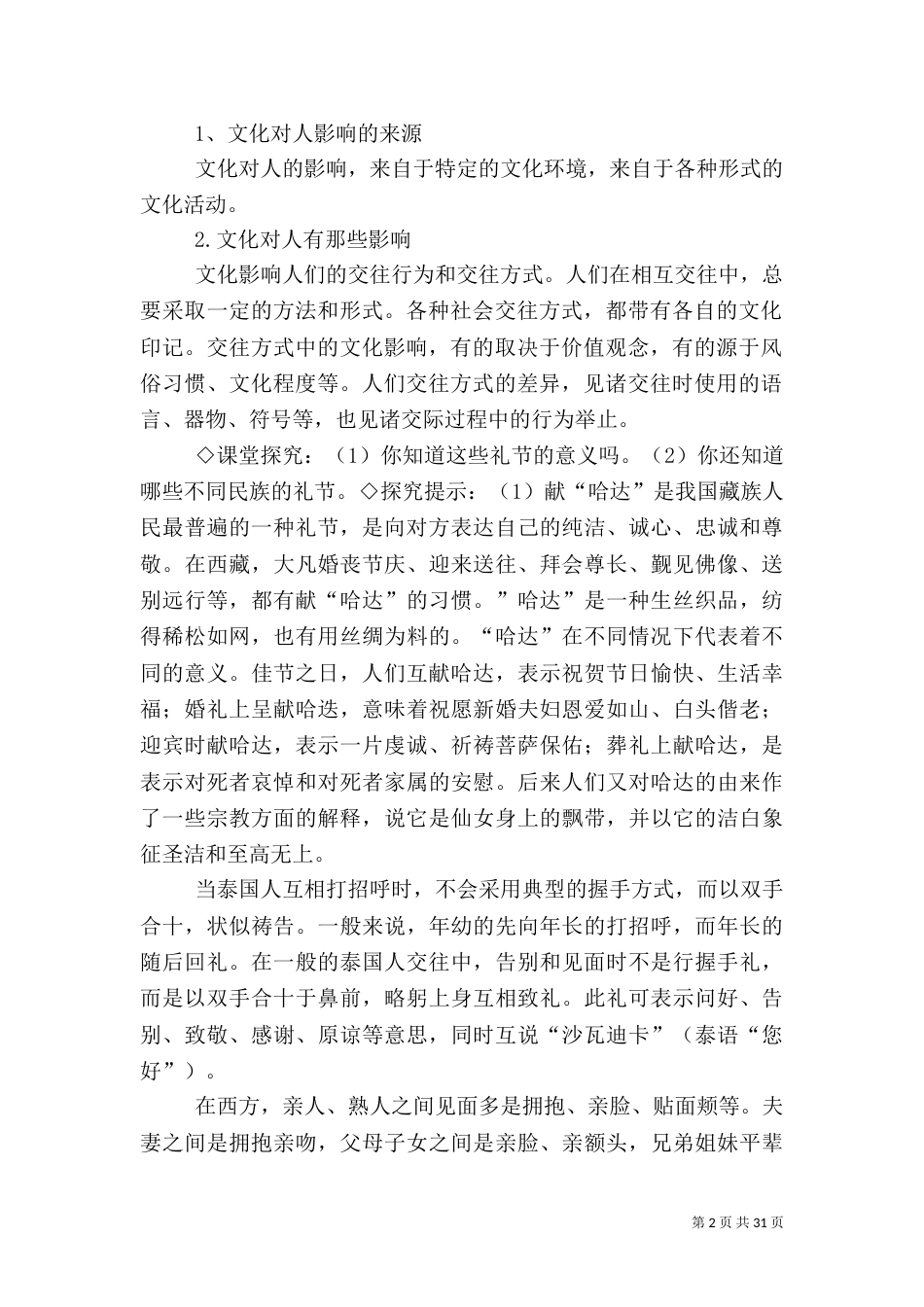 感受文化的影响[五篇范例]_第2页