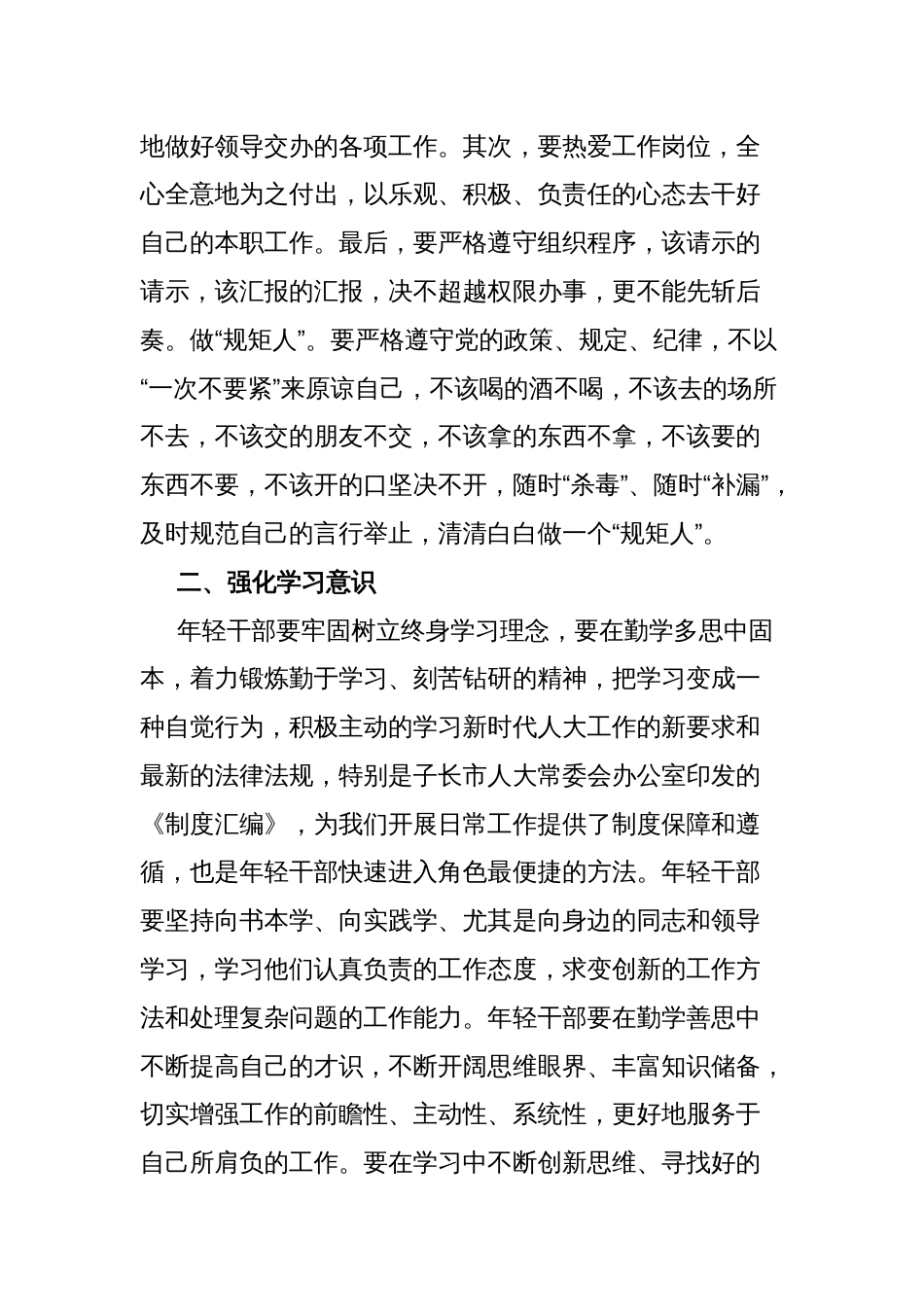 2023年提升年轻干部综合能力培训座谈会心得感悟发言讲话_第2页