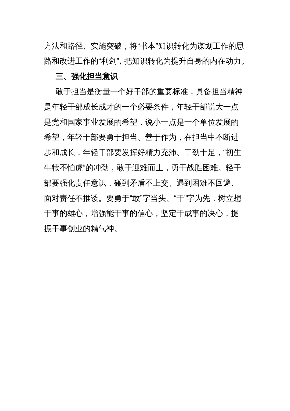 2023年提升年轻干部综合能力培训座谈会心得感悟发言讲话_第3页