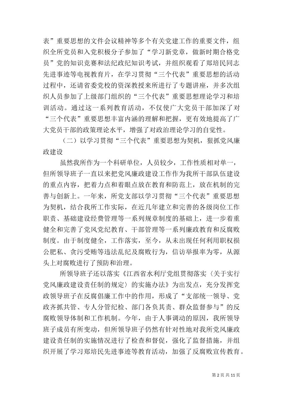 水利工作总结（二）5_第2页