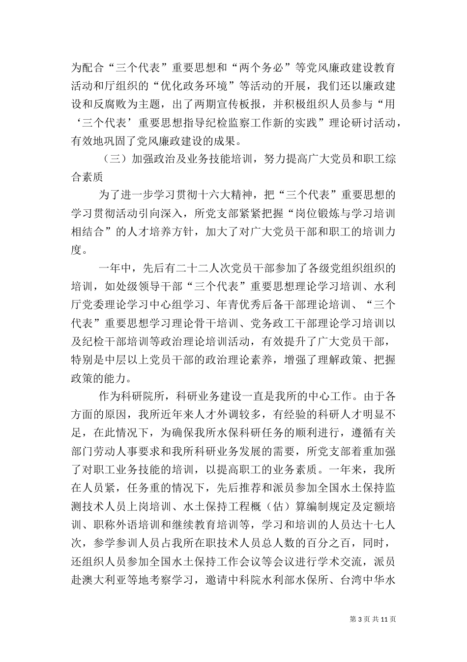 水利工作总结（二）5_第3页