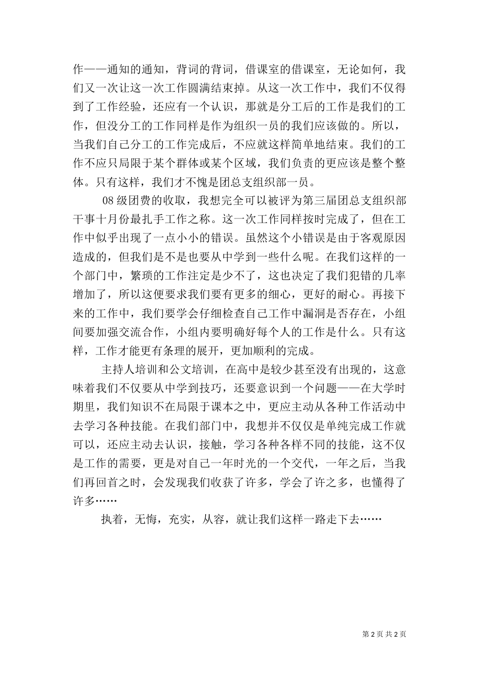 团总支组织部工作总结（一）_第2页