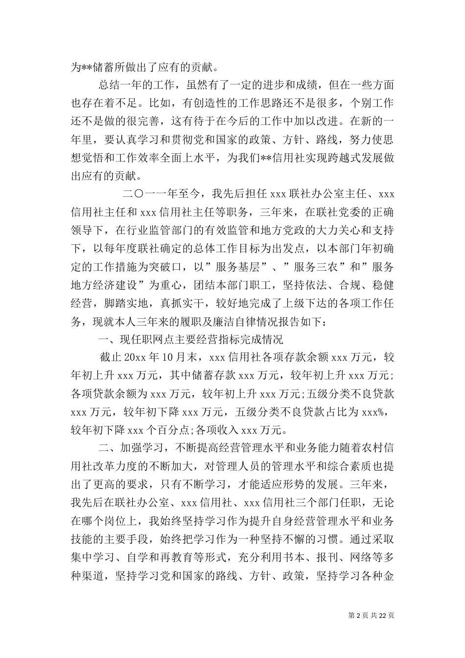 信用社述职报告（二）_第2页
