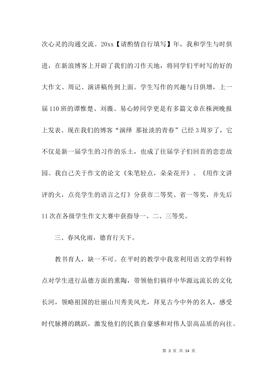 （精选）教师述职报告范文职称_第3页