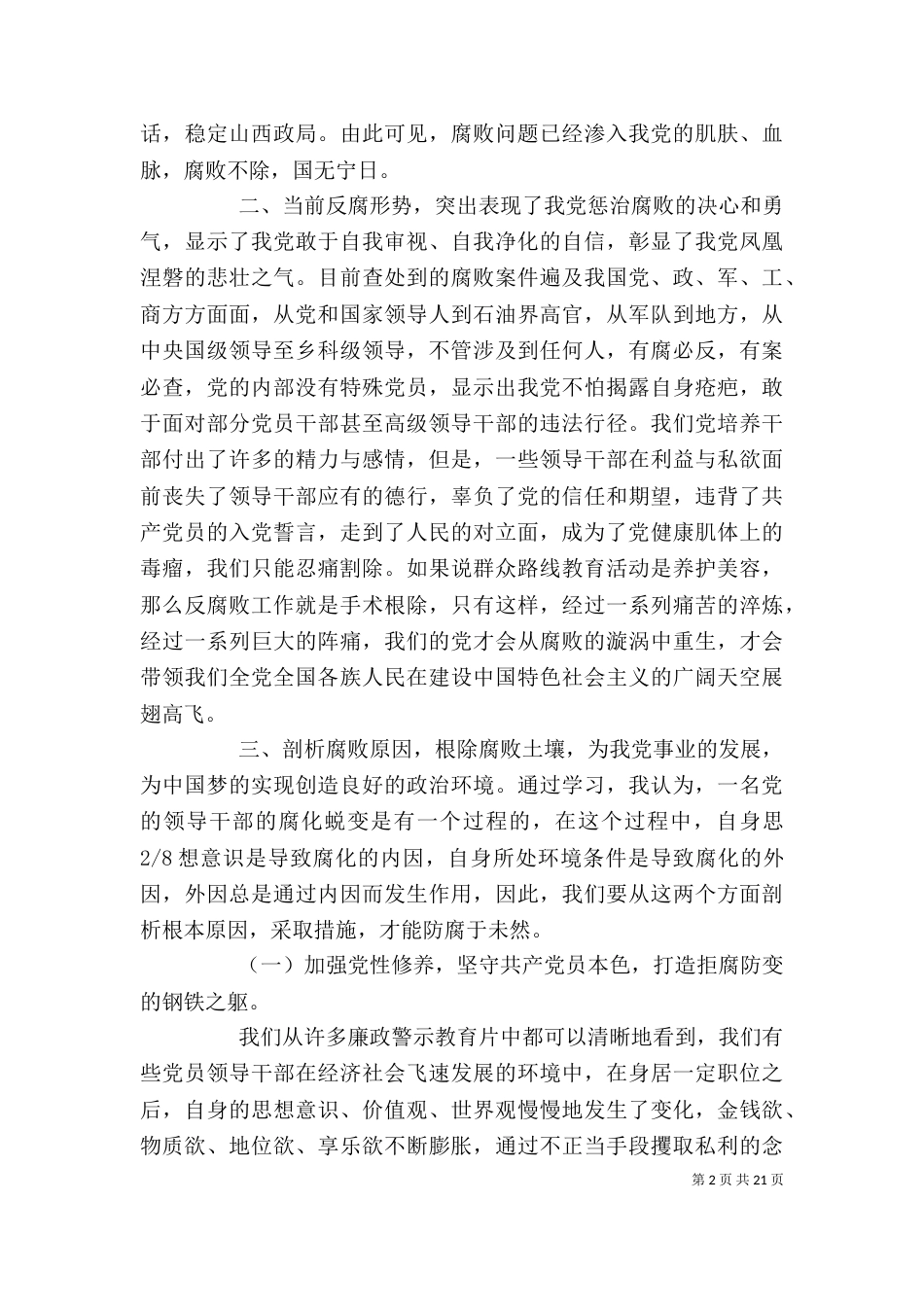 学习讨论落实活动个人剖析材料_第2页