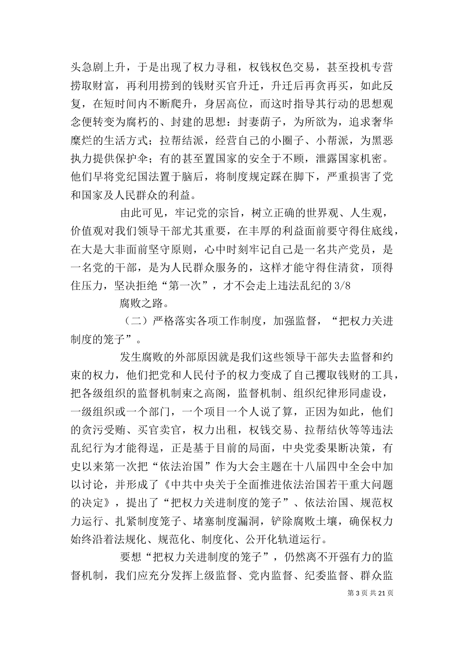 学习讨论落实活动个人剖析材料_第3页