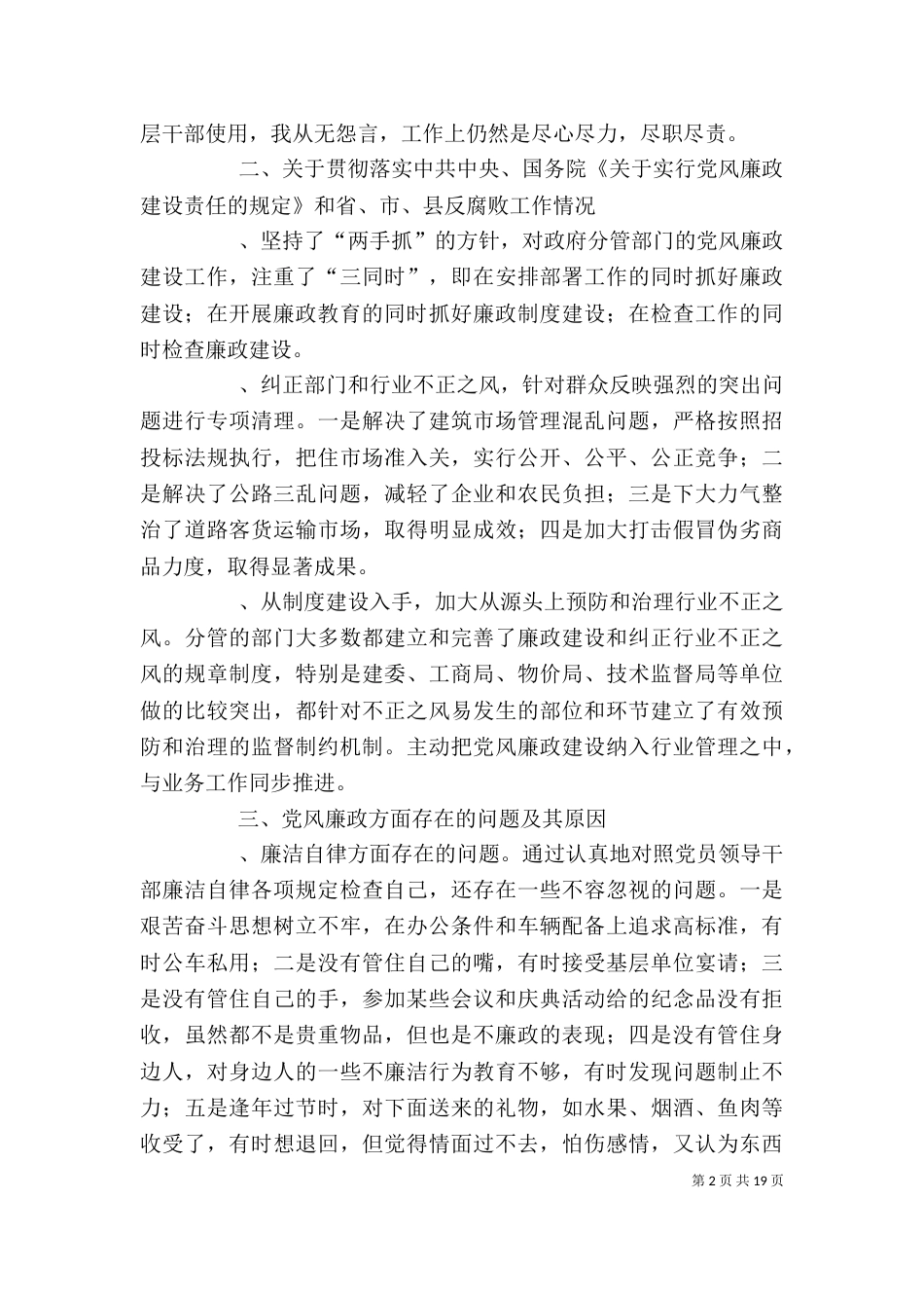 领导干部述廉报告（三）_第2页