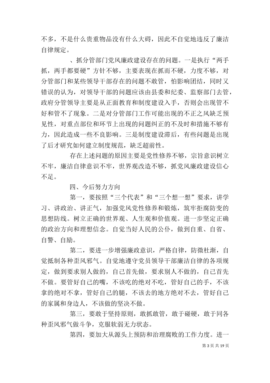 领导干部述廉报告（三）_第3页