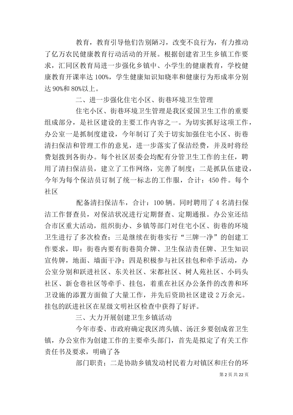 爱卫办领导班子述职述廉报告_第2页