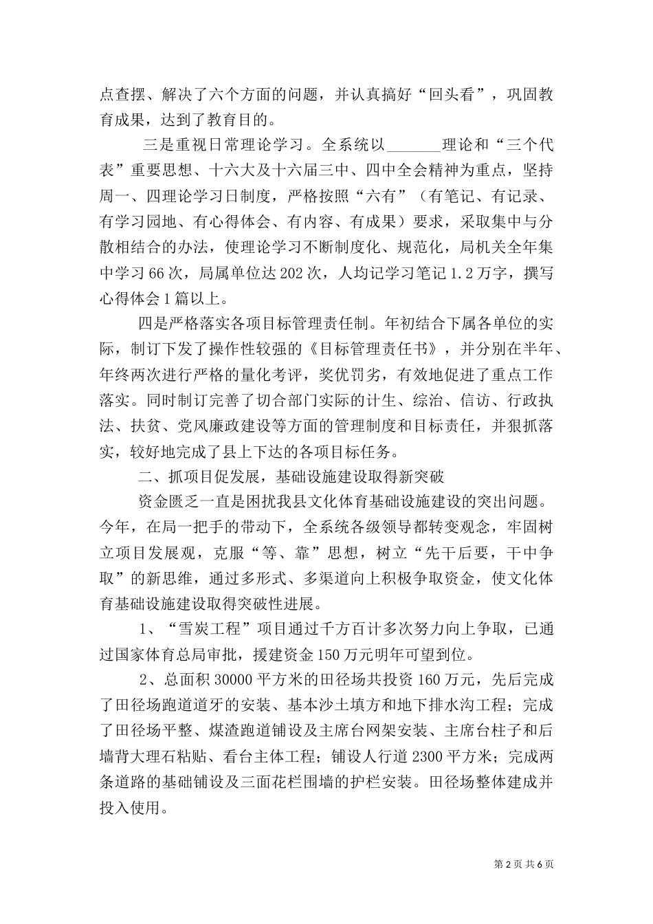 文化体育局工作总结（一）_第2页
