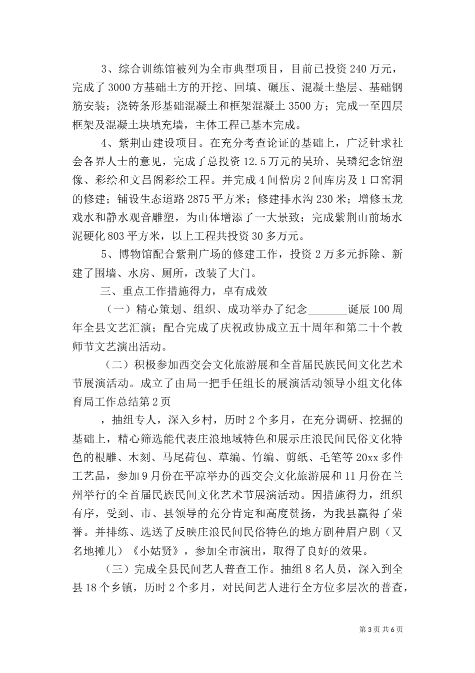 文化体育局工作总结（一）_第3页