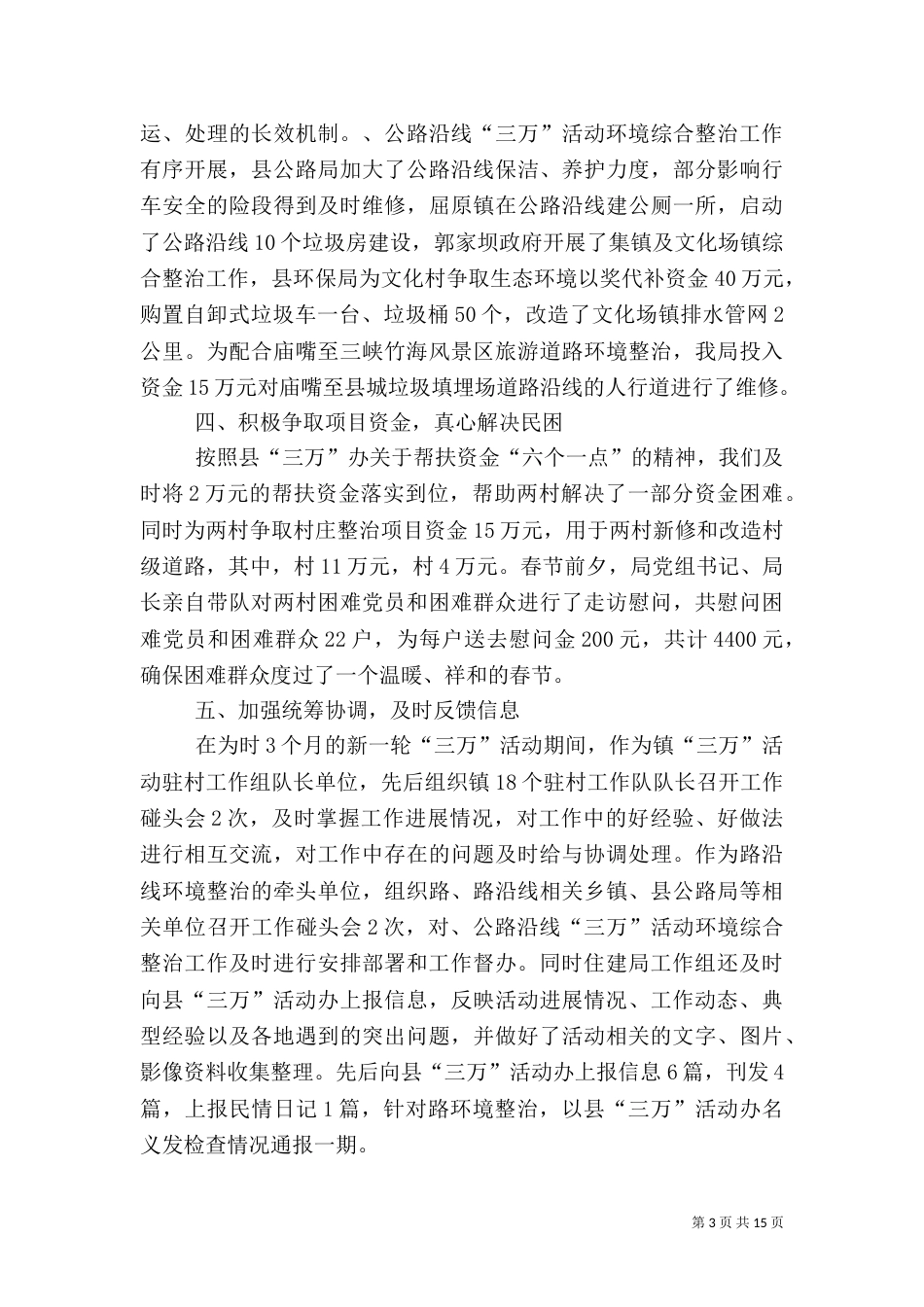 住建局自查工作报3篇_第3页