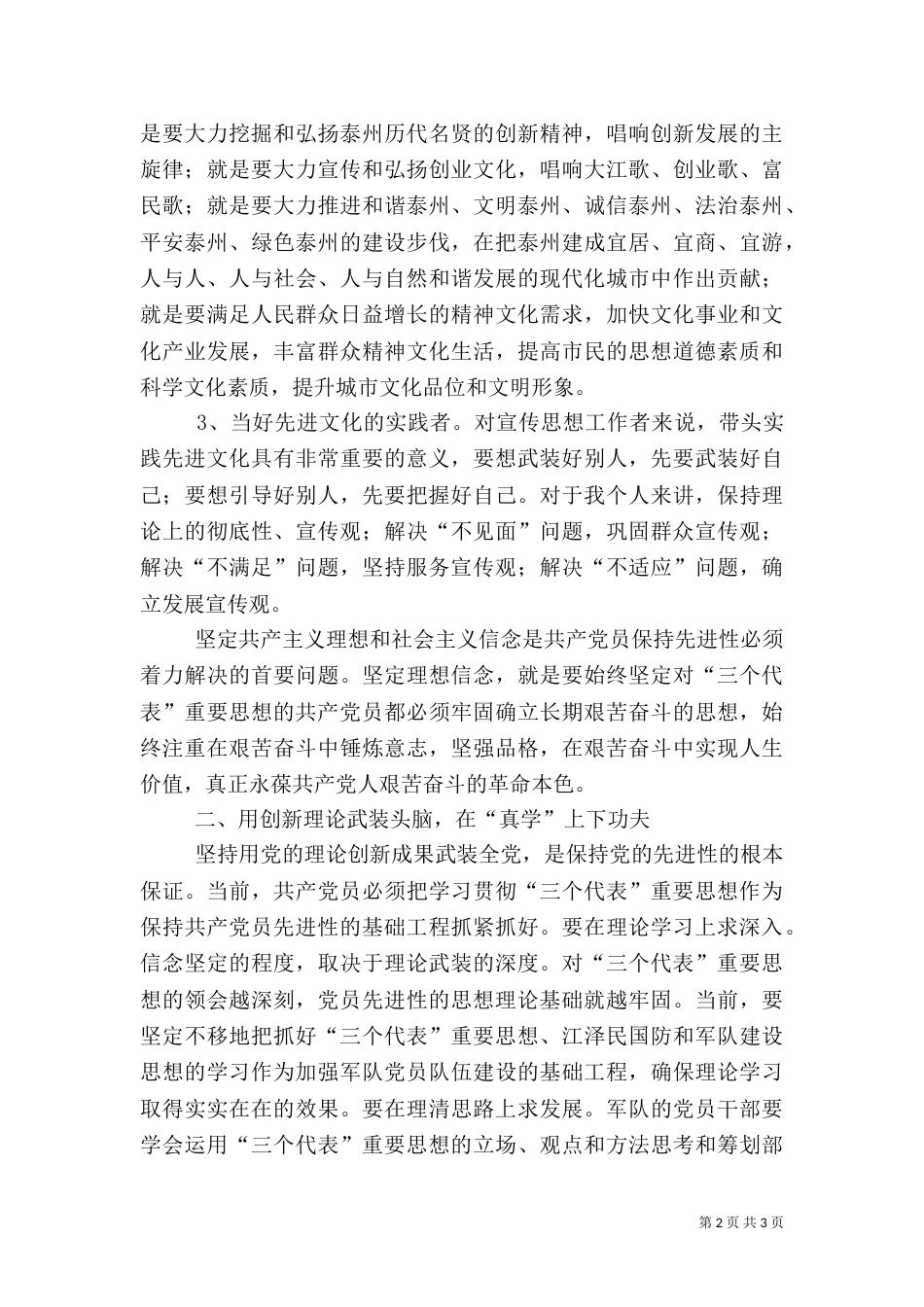 学习“用先进性文化武装头脑  牢牢把握文化主导权”心得体会（一）_第2页