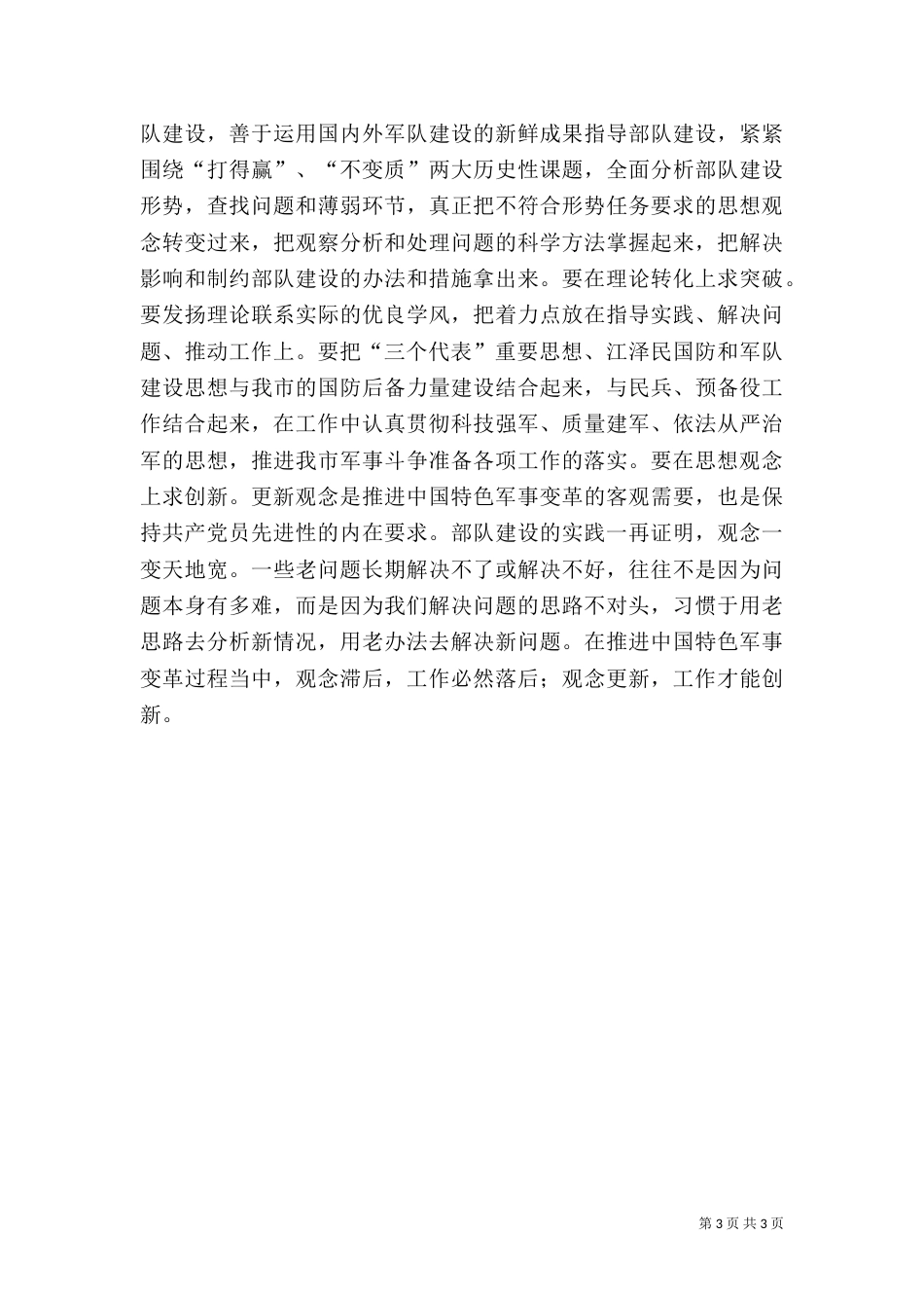 学习“用先进性文化武装头脑  牢牢把握文化主导权”心得体会（一）_第3页