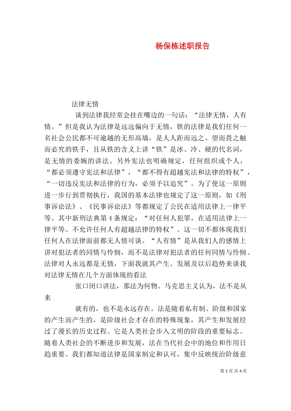 杨保栋述职报告(二)_第1页