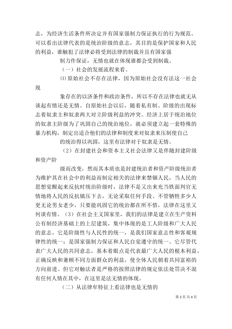 杨保栋述职报告(二)_第2页