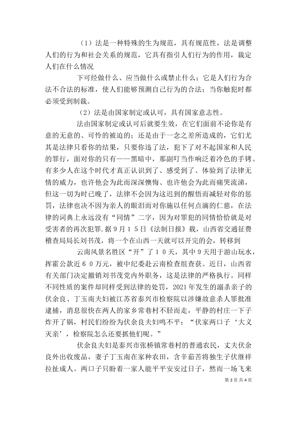 杨保栋述职报告(二)_第3页