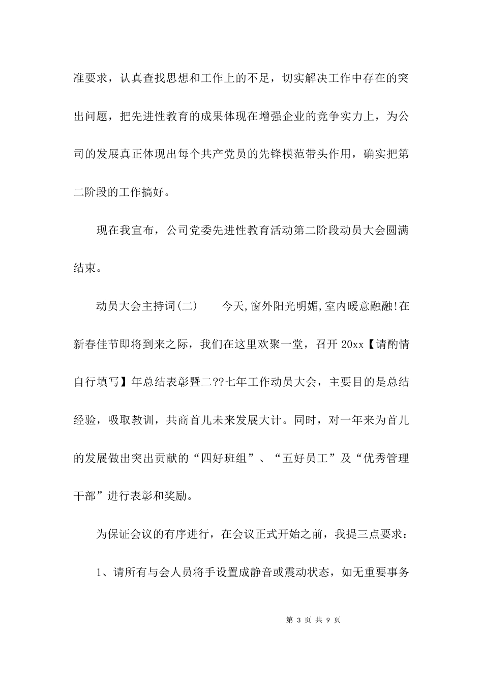 动员大会的主持词内容_第3页