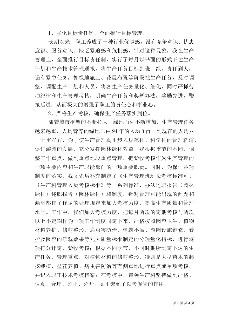 述职报告(园林绿化)（九）_第3页