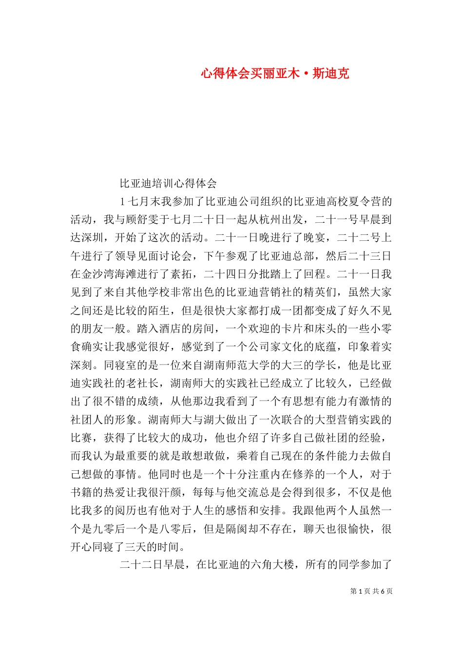 心得体会买丽亚木·斯迪克_第1页