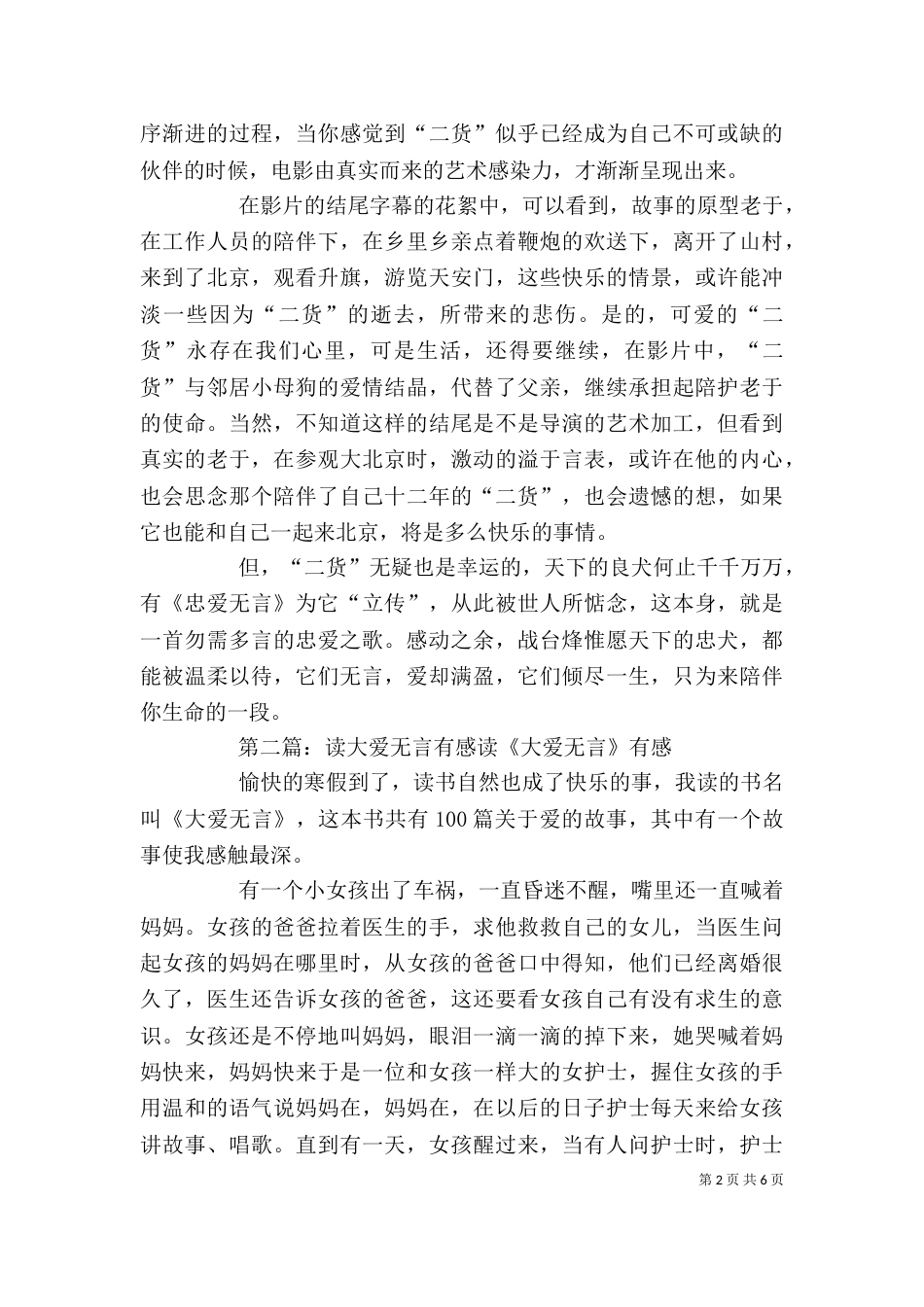 观《忠爱无言》有感_第2页