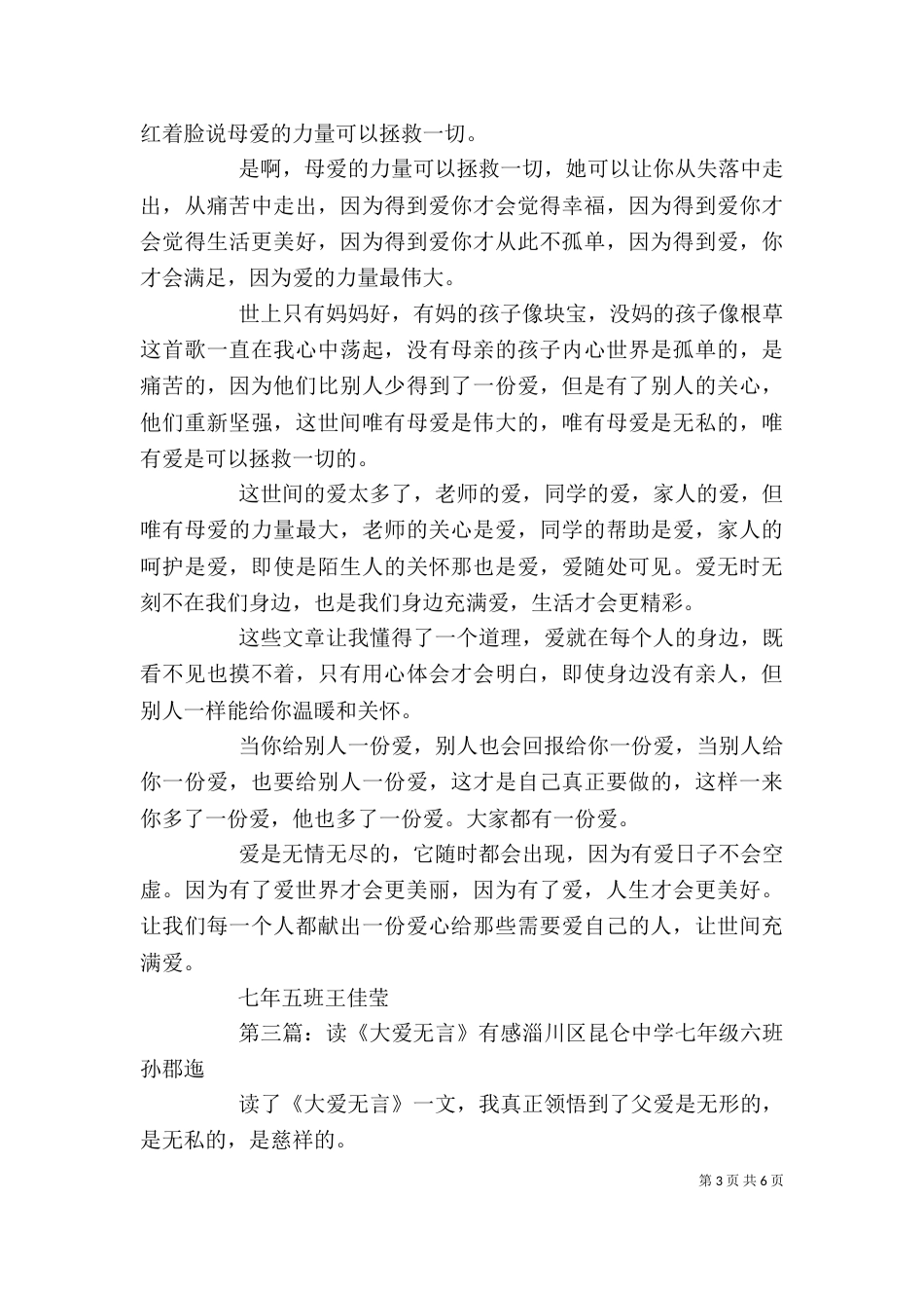 观《忠爱无言》有感_第3页